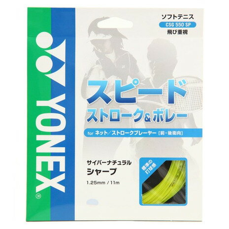 ヨネックス（YONEX）（メンズ、レディース、キッズ）ソフト