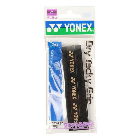 ヨネックス（YONEX）（メンズ レディース キッズ）テニスグリップテープ ドライタッキーグリップ 1本入り AC153-007