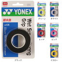 ヨネックス（YONEX）（メンズ レディース キッズ） テニスグリップテープ ウェットスーパーストロンググリップ 3本入 AC135