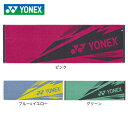 ヨネックス（YONEX）（メンズ、レディース、キッズ）スポーツタオル AC1081