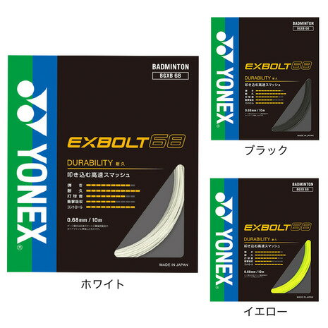 ヨネックス（YONEX）（メンズ、レディース、キッズ）バドミントンストリング エクスボルト68 BGXB68