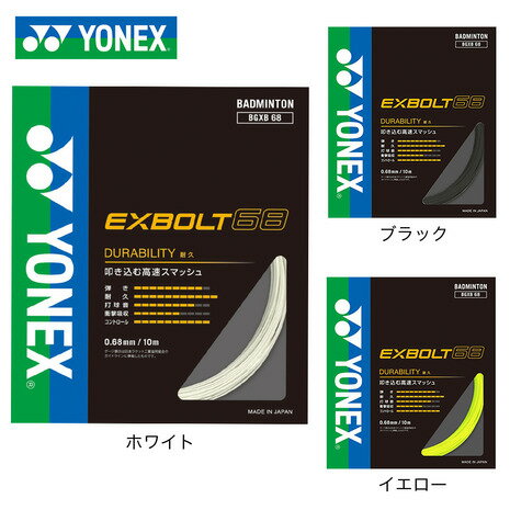 ヨネックス(YONEX)(メンズ、レディース、キッズ)バドミントンストリング エクスボルト68 BGXB68