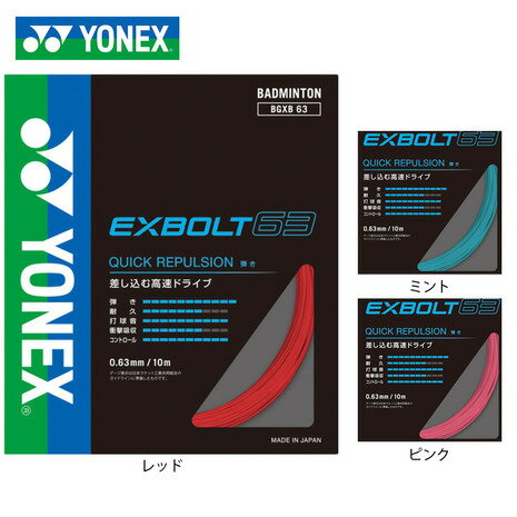 楽天市場】エクスボルト63 bgxb63の通販 楽天市場】エクスボルト63 bgxb63の通販