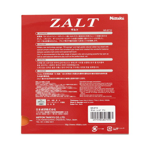 ニッタク（Nittaku） 卓球ラバー ザルト(ZALT) RED NR-8710 （メンズ、レディース、キッズ）