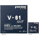 ヴィクタス(VICTAS)(メンズ、レディース、キッズ)卓球ラバー V 01スティフ 020351
