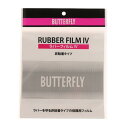 バタフライ(Butterfly)(メンズ、レディース、キッズ)ラバーフィルム4 76930