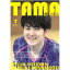 関西卓球雑誌(メンズ、レディース)関西卓球情報誌 TAMA 2022年夏号 TAMA17 550円