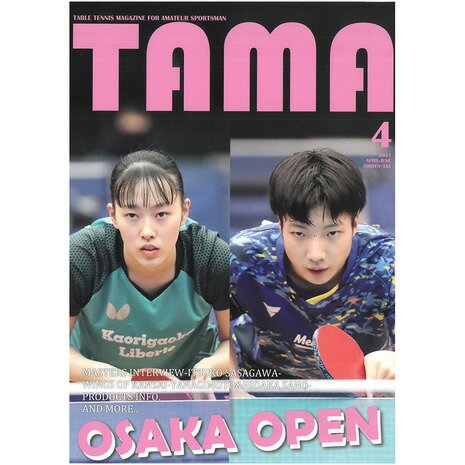 関西卓球雑誌 メンズ レディース キッズ 関西卓球情報誌 TAMA 2023年春号 TAMA20