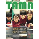 関西卓球雑誌 メンズ レディース 関西卓球情報誌 TAMA 2023年夏号 TAMA21