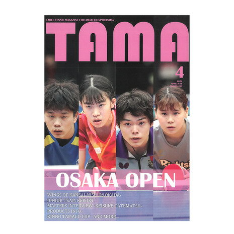 関西卓球雑誌 メンズ レディース TAMA 2024年春号