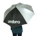 アンブロ（UMBRO）（メンズ レディース）スポーツ観戦 日傘 日焼け UVカット 熱中症対策 全天候 UVケアアンブレラ UJS9700B SLV