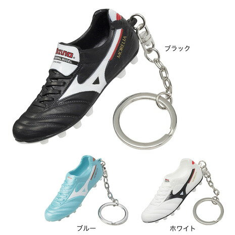 ミズノ（MIZUNO）（メンズ、レディース、キッズ）モレリアII キーチェーン P1GZ2370