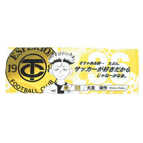 ●素材:綿100%●サイズ:縦100cm×34cm●ゼビオ限定商品。人気漫画「アオアシ」コラボアイテム●中国製※弊社独自の採寸・計量方法により計測を行っておりますため、多少の誤差が生じる場合がございます。※一部商品において弊社カラー表記がメ...