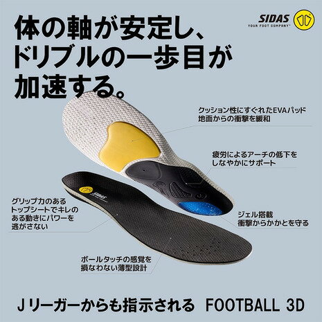 シダス(sidas) インソール サッカー フットボール3D 3152051 インソール 中敷き フットサル 大人 メンズ レディース 子供 ジュニア (メンズ)安売り サッカー 用品 セール