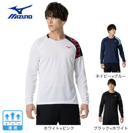 ミズノ(MIZUNO)(メンズ、レディース)バレーボールウェア 長袖 FUNTASTプラクティスシャツ V2MAA521