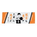 ハイキュー!!(haikyu)(メンズ、レディース、キッズ)ハイキュー!! タオル鳥野高校 田中 龍之介 HT-404 キャラクター グッズ