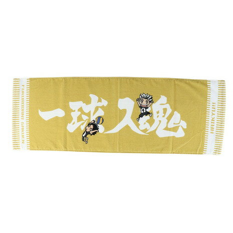 ハイキュー!!(haikyu)(メンズ、レディース、キッズ)スポーツタオル 梟谷学園 一球入魂 25 HT-25SS03