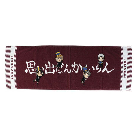 ハイキュー!!(haikyu)(メンズ、レディース、キッズ)スポーツタオル 稲荷崎 思い出なんかいらん 25 HT-25SS04