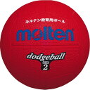 モルテン（molten） ドッジボール2号 D2R （キッズ）