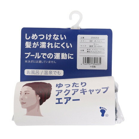 フットマーク(FOOTMARK)(レディース)水泳 キャップ ゆったりアクアキャップエアー 6053 フットマーク(FOOTMARK)(レディース)水泳 キャップ ゆったりアクアキャップエアー 6053