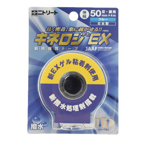 ニトリート(NITREAT)(メンズ、レディース、キッズ)キネロジEX ブリスターパック NKEXBP50BU