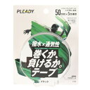 PLEADY(PLEADY)(メンズ、レディース、キッズ)撥水×通気性 巻くか、負けるか。テープ 50mm MM-BP500-BK ブラック