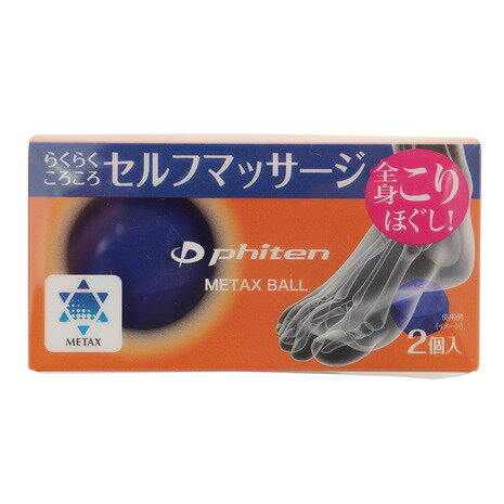 ファイテン(PHITEN)(メンズ、レディース)メタックスボール 2個入 ネイビー 0418KO607000