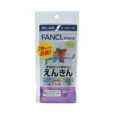 ファンケル(FANCL)(メンズ、レディース)えんきん 80粒 80日分