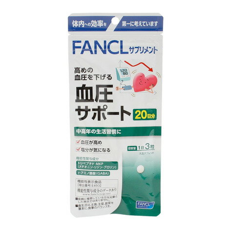 ファンケル(FANCL)(メンズ、レディース)血圧サポート 60粒 20日分
