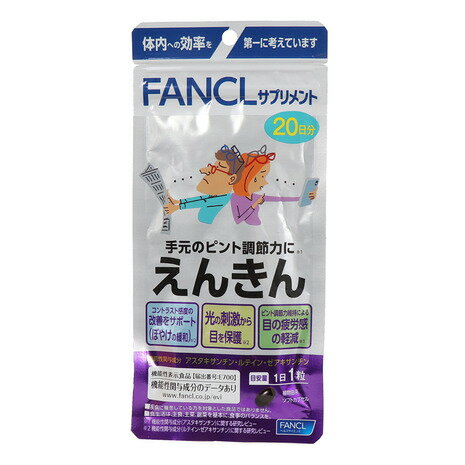 ファンケル(FANCL)(メンズ、レディース)サプリメント えんきん 20日分 20粒 7.1g
