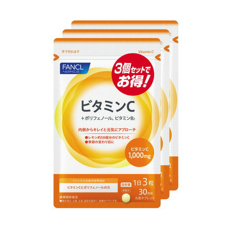 ファンケル(FANCL)(メンズ、レディース)サプリメント ビタミンC 30日分 90粒 38g 3個セット