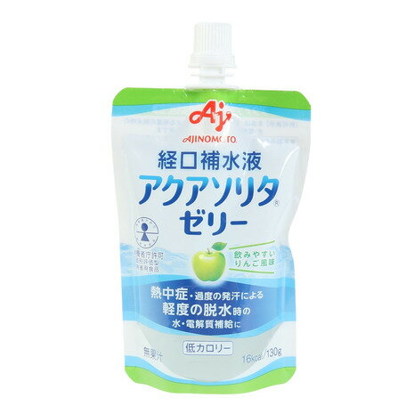 味の素(AJINOMOTO)(メンズ、レディース、キッズ)アクアソリタ ゼリーりんご風味 130g 経口補水ゼリー 水分 電解質 熱中症対策 水分補給
