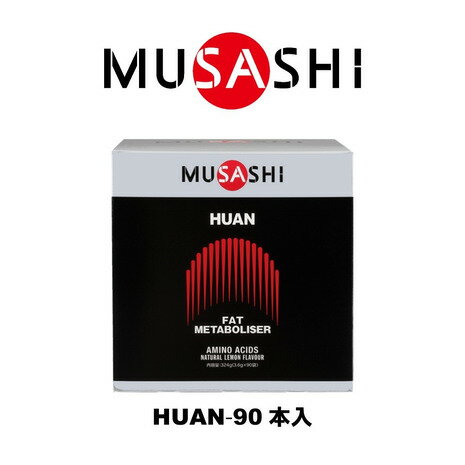 ムサシ（MUSASHI）（メンズ レディース）HUAN ファン(ザ ディスパージョン) スティック 3.6g×90本入 メチオニン イノシトール レシチン アミノ酸 ダイエット