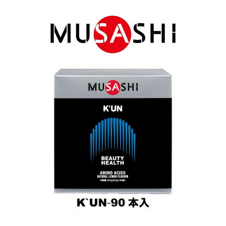 楽天SuperSportsXEBIO楽天市場支店ムサシ（MUSASHI）（レディース）KUN クン（ザ・リセプティブ） スティック 3.6g×90本入 アミノ酸