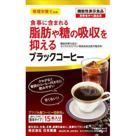 楽天SuperSportsXEBIO楽天市場支店日本薬健（NIHON YAKKEN）（メンズ、レディース）機能性表示食品 ブラックコーヒー 15本入り