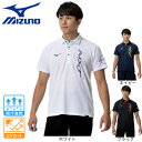 ミズノ(MIZUNO)(メンズ)抗菌防臭 防汚 ポロシャツ 32JAC275