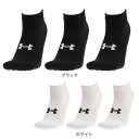 アンダーアーマー（UNDER ARMOUR）（メンズ、レディース）コア ローカットソックス 3足組 1361574