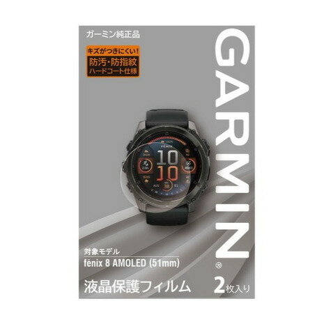 ガーミン(GARMIN)(メンズ、レディース)時計 液晶保護フィルム fenix 8 AMOLED 51mm用 2枚入 M04-JPC10-88