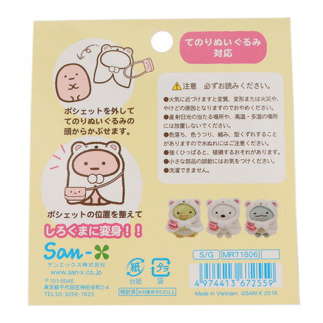 すみっコぐらし（Sumikkogurashi）（メンズ、レディース、キッズ）すみっコぐらし おきがえすみっコ しろくまポンチョ MR71806 - Image 2