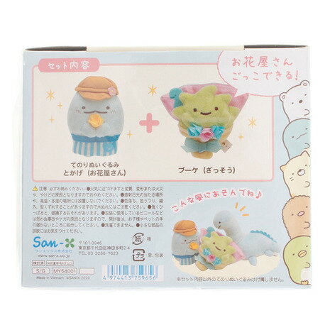 すみっコぐらし（Sumikkogurashi） てのりぬいぐるみセット ブーケ&とかげ お花屋さん MY54001 （キッズ）