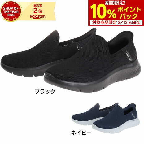 【3/10 24h限定 エントリー＆対象3店舗以上買い回りで最大P10倍！】スケッチャーズ（SKECHERS）（メンズ）ウォーキングシューズ ゴー ウォーク フレックス 216491 スニーカー タウン スリップインズ 水洗い 軽量