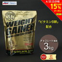 ゴールドジム（GOLD'S GYM）（メンズ）ウエイトゲイナー チョコレート風味 3kg F8530 計量スプーン付 オンライン価格