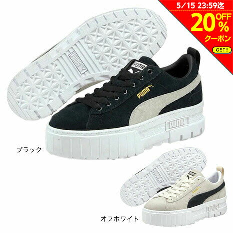 【20%OFFクーポン対象！5/15まで】プーマ（PUMA）（レディース）スニーカー メイズ MAYZE 380784 スポーツシューズ タウン 厚底 シンプル 普段履き