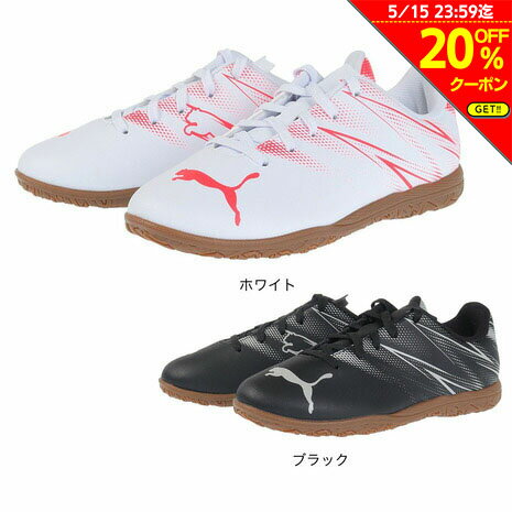 【5/10 24h限定 エントリー＆対象3店舗以上買い回りで最大P10倍！】プーマ（PUMA）（キッズ）ジュニア サッカーインドアトレーニングシューズ 屋内 室内 アタッカント IT 107482