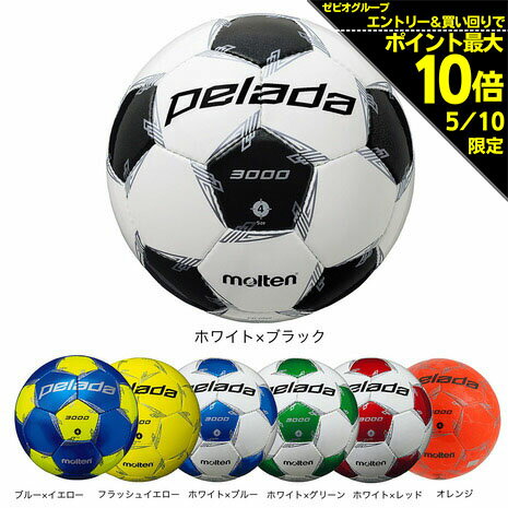 【5/10 24h限定 エントリー＆対象3店舗以上買い回りで最大P10倍 】モルテン molten キッズ サッカーボール 4号球 小学校用 ジュニア ペレーダ3000 F4L3000 自主練