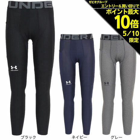 【5/10 24h限定 エントリー＆対象3店舗以上買い回りで最大P10倍！】アンダーアーマー（UNDER ARMOUR）（メンズ） ヒートギアアーマー レギンス 1361586