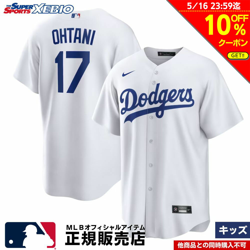 MJ・MLB MJ・MLB キッズ 【先行予約商品】野球ユニフォーム キッズ 練習着 ドジャース レプリカユニ 大谷翔平 ML0824SS0001 お一人様一点まで