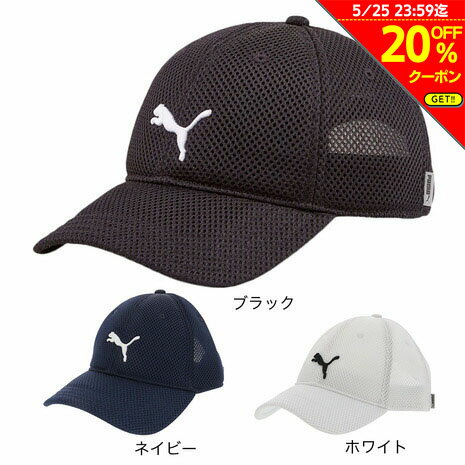 20%OFFクーポン対象 5 25まで プーマ PUMA キッズ キッズ トレーニング メッシュ キャップ JR YT 02369801 熱中症対策