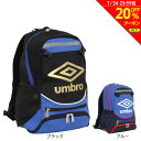 【20%OFFクーポン対象!7/24まで】アンブロ(UMBRO)(キッズ)ジュニア フットボール バックパック UF5SBP02J