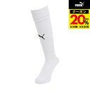 【20%OFFクーポン対象!9/11まで】プーマ(PUMA)(キッズ)サッカー ソックス ジュニア LIGA ストッキング 72988004 靴下